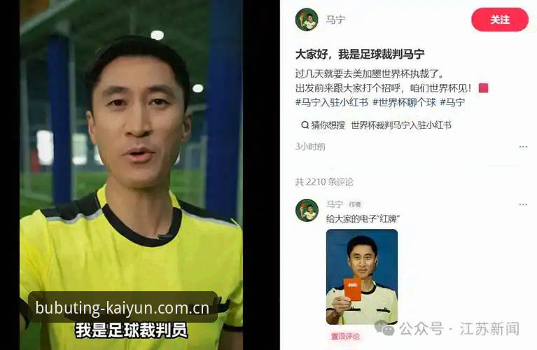 开云中国怎么注册教程 资深用户分享:从马宁世界杯备战看赛事直播新体验