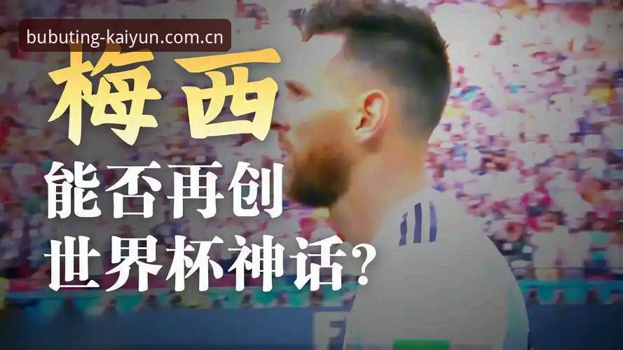 没有梅西的阿根廷，为什么反而更值得你关注？